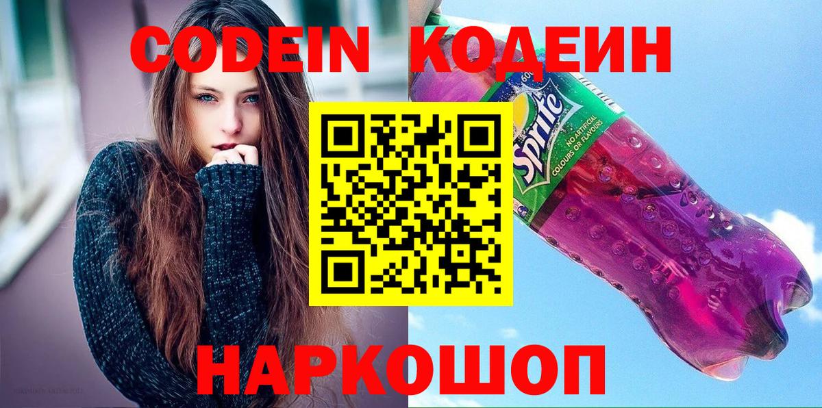 Кодеиновый сироп Lean напиток Lean (лин) Звенигород