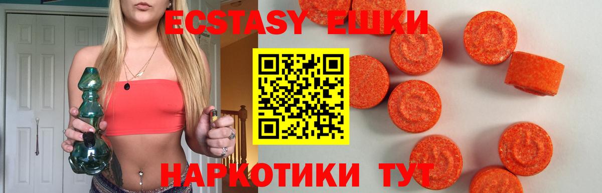 Экстази ешки  Экстази 280 MDMA  Ecstasy  Вход с VPN  Звенигород 