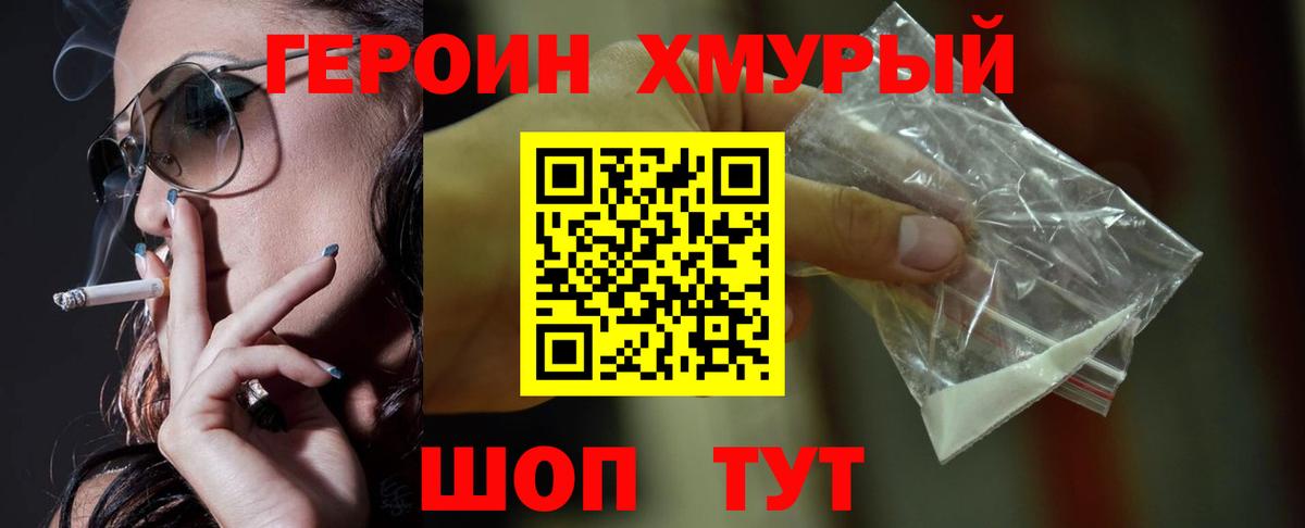 Героин гречка  Вход с VPN  Звенигород 