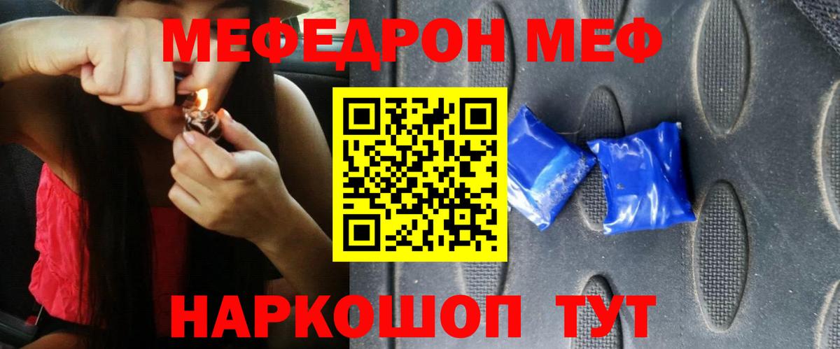 МЯУ-МЯУ mephedrone  Мефедрон  МЯУ-МЯУ кристаллы  Звенигород  Вход с VPN 