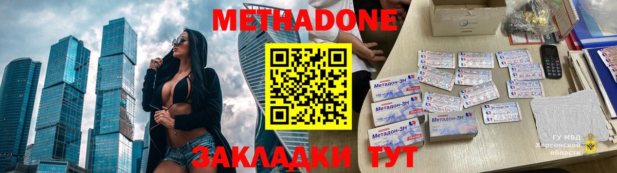 МЕТАДОН VHQ  Вход с VPN  Звенигород 
