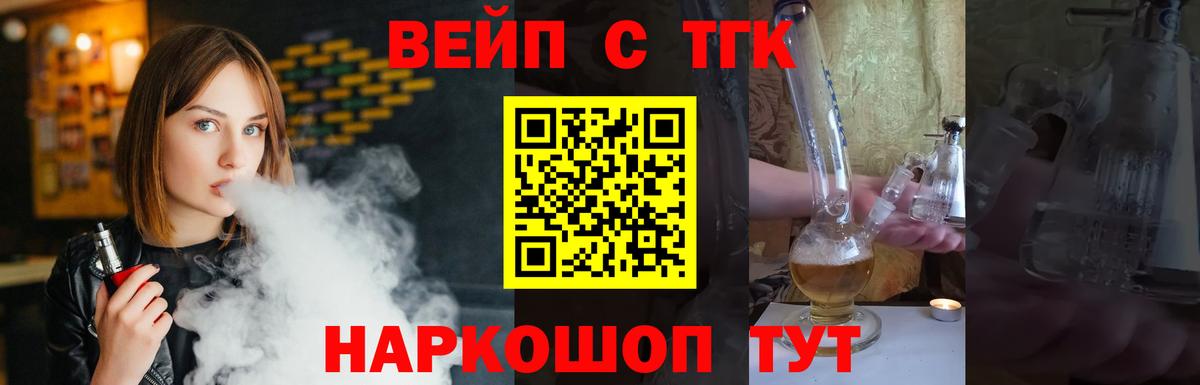 ТГК вейп с тгк  Вход с VPN  Дистиллят ТГК THC oil  Звенигород 